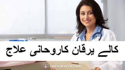 Kalay Yarkan Ka Rohani Ilaj