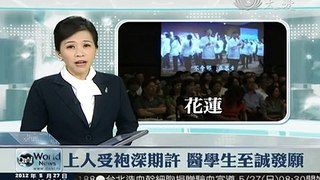 2012/05/27 證嚴上人授袍 醫學生進入臨床