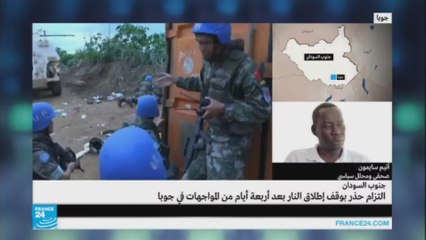 Скачать видео: جنوب السودان: التزام حذر بوقف إطلاق النار