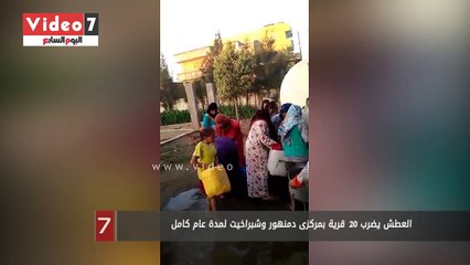 العطش يضرب 20 قرية بمركزى دمنهور وشبراخيت لمدة عام كامل