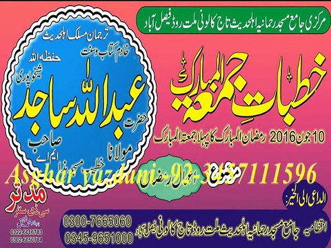 Hafiz Abdullah Sajid sahib khutaba jumma (Ammal Ramzan )10-6-2016 by Asghar yazdani