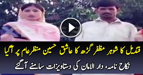 Qandeel Bsloch Ka Shohar Muzafar Gar Se Samne A Gaya  or Nikah Nama Be Dikha Dya