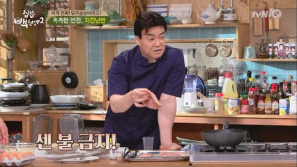 백종원의 촉촉한 ′치킨난반′ 만들기 꿀팁!
