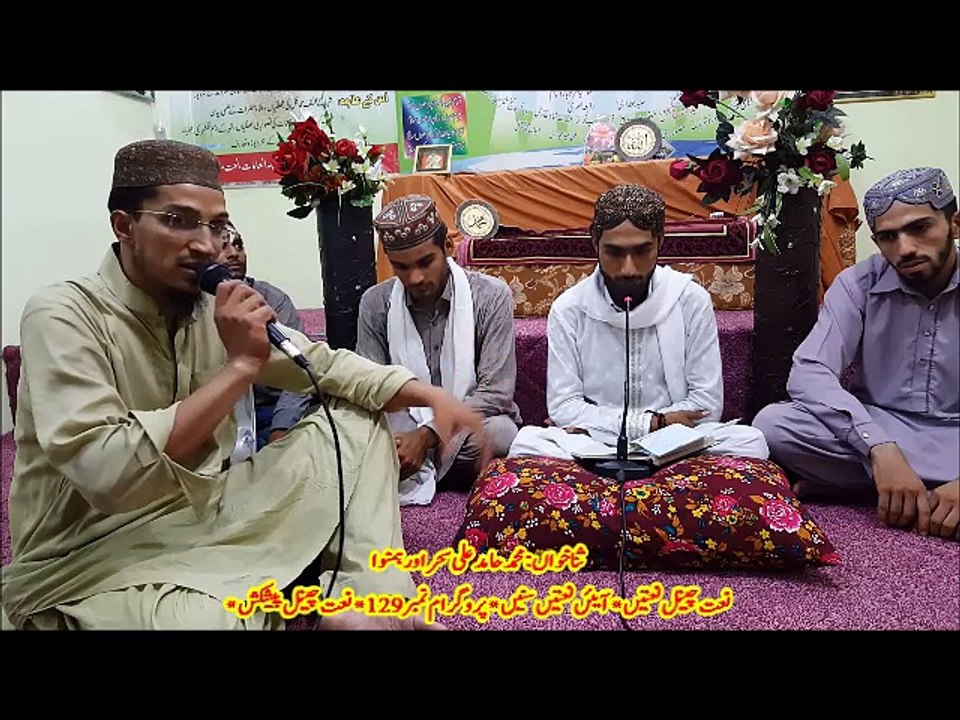 NaatChannel Naats 129 hamid sahrچینل نعتیں ،آیئں نعتیں سنیں