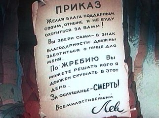 07. Лев и заяц (1949)