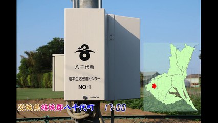 防災行政無線チャイム　茨城県結城郡八千代町17時「家路」
