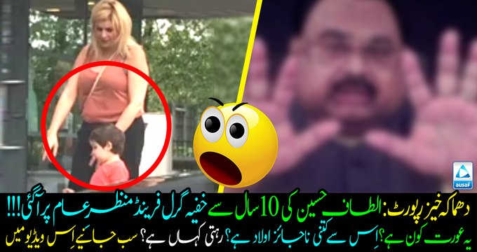 EXCLUSIVE REPORT: Altaf Hussain's secret girlfriend exposed!!! Watch who she is? How many illegitimate Child she has???