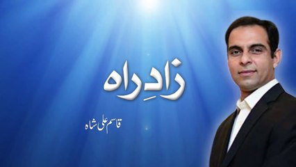 Zad-e-Rah By Qasim Ali Shah