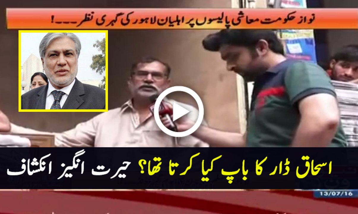 What was the profession of Ishaq Dar father ?