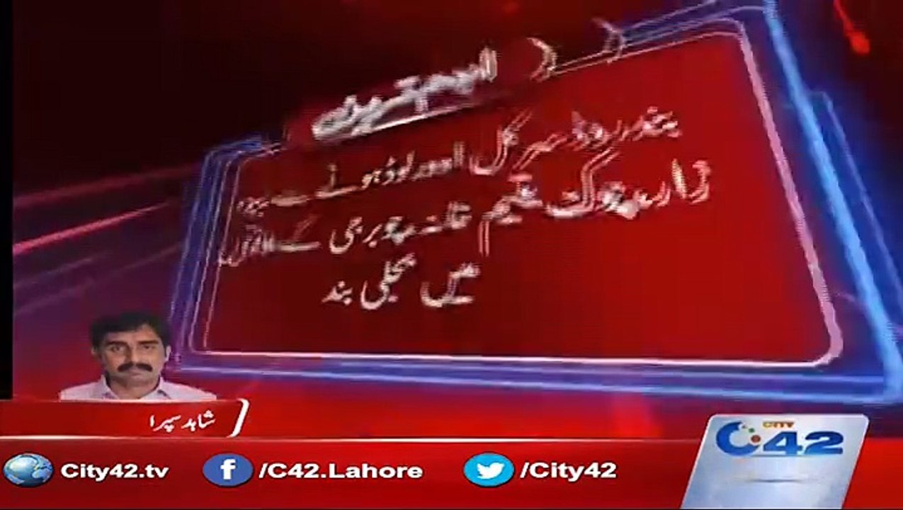 Un-Announced Load shedding in Lahore - System is Over Loaded, Nawaz Govt Performance Exp-osed