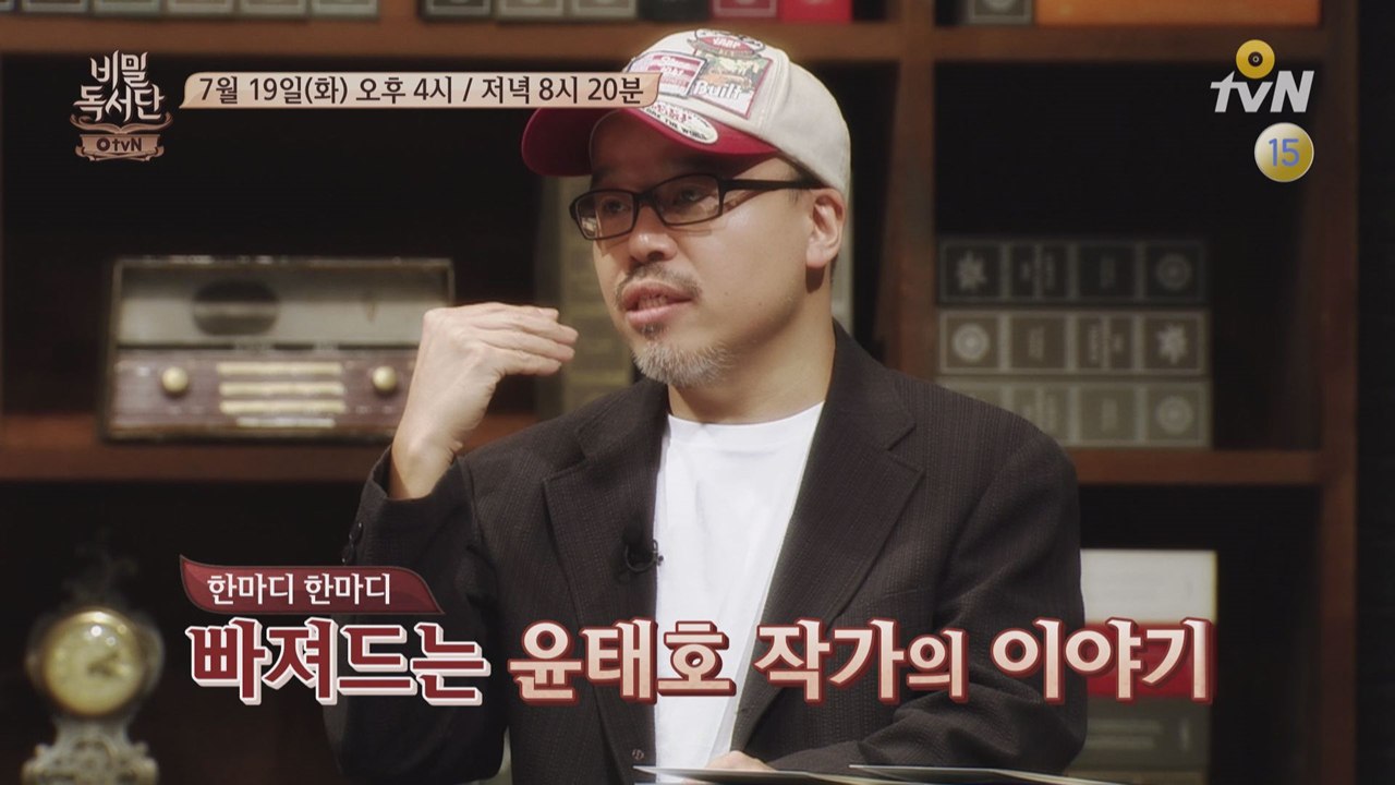 [예고] 웹툰계의 시조새 '윤태호'작가! 비밀독서단 스타작가 특집 5탄