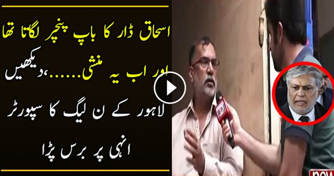 Lahori bashing Ishaq Dar