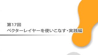 IllustStudio機能紹介「第17回　ベクターレイヤーを使いこなす・実践編」