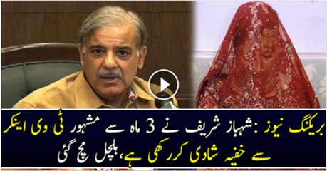 Shahbaz Sharif Married To A TV Anchor Three Months Ago