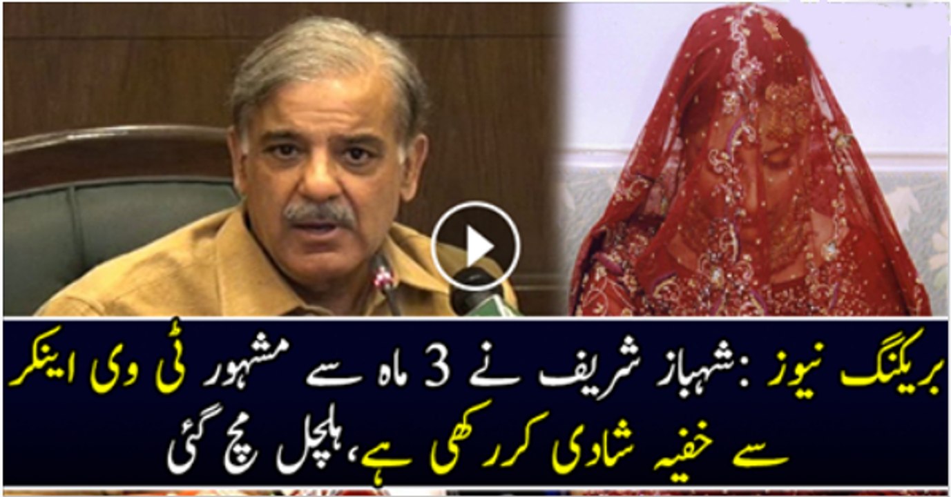 Shahbaz Sharif Married To A TV Anchor Three Months Ago