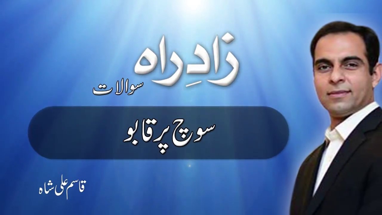 Soch Par kabu By Qasim Ali Shah
