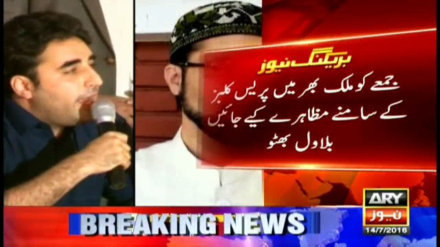 PPP to protest all over Pakistan to show solidarity with Kashmir