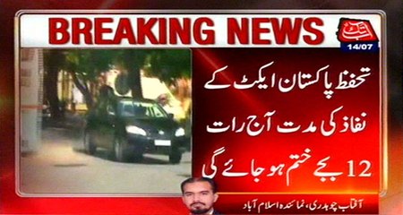 Tenure Of Protection Pakistan Ordinance Will Expired Tonight