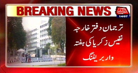 ٰIslamabad: Foreign Office's Weekly Briefing