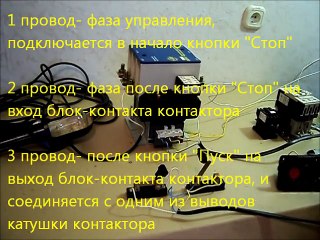 Как подключить пускатель