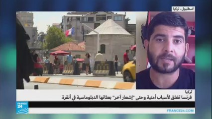 فرنسا تغلق بعثاتها الدبلوماسية في أنقرة حتى إشعار آخر