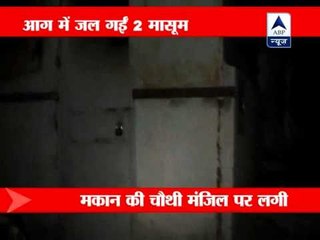 Delhi: Two small girls die after fire erupts in house due to short-circuit