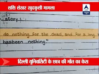 Police still unable to find clues in the mysterious suicidal case of DU college student