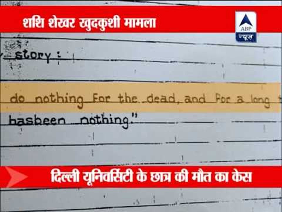 Police still unable to find clues in the mysterious suicidal case of DU college student