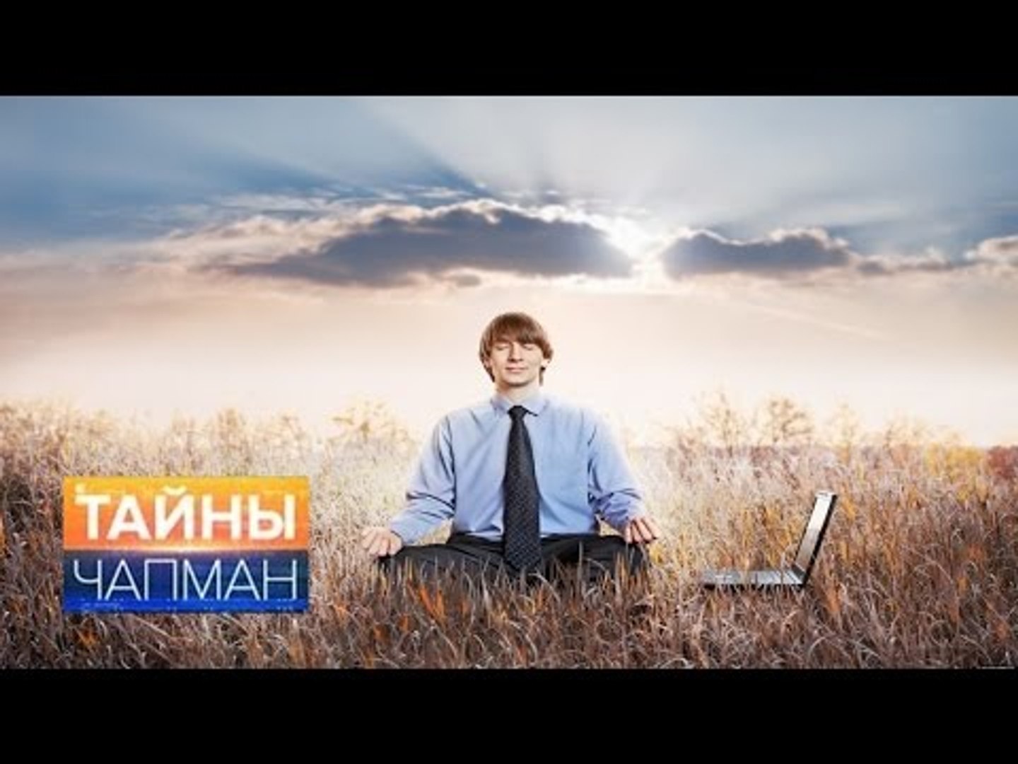 ⁣Тайны Чапман. Причина смерти - стресс? HD