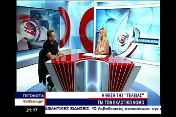 Η Περιφέρεια και η είσοδος της "Τελείας" στη Βουλή στις διεκδικήσεις του Απόστολου Γκλέτσου