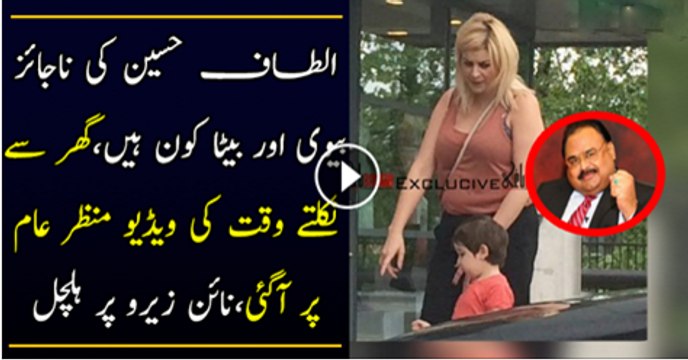 Altaf Hussain Ki Bivi Or Bata on Hai Ghar Se Nikalty Waqat Ki Video Manzare aaam Par A Gai