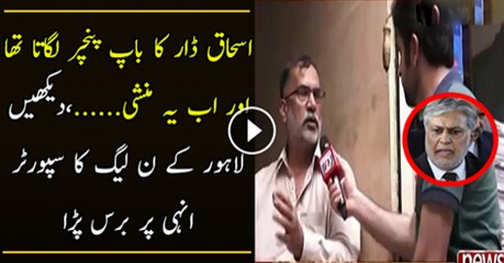 Ishaq Dar Ka Baap Pancher Lagata Tha Or Ab Ye Munshi....