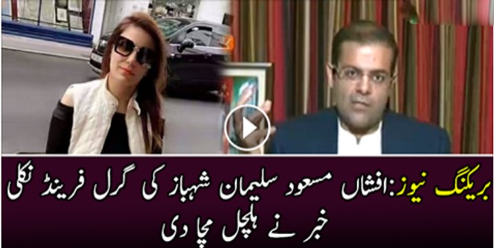 Afsha Mashood Salman Shabaz Ki Gril Friend Nikli Khaber Ne Hal Chal Macha Di