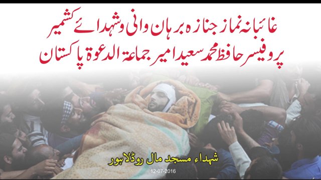 Funeral prayer in Absentia of Burhan Wani by Hafiz Saeed at Shuhda Masjid Mall Road Lahore