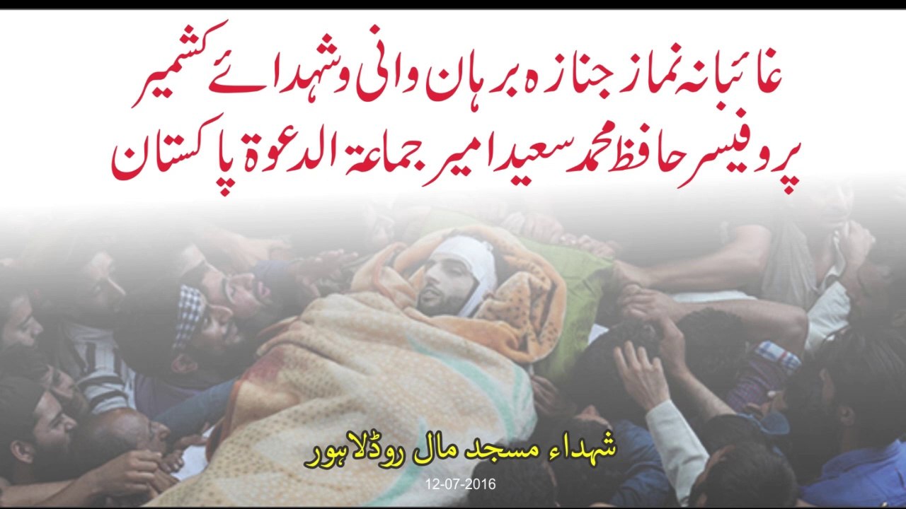 Funeral prayer in Absentia of Burhan Wani by Hafiz Saeed at Shuhda Masjid Mall Road Lahore