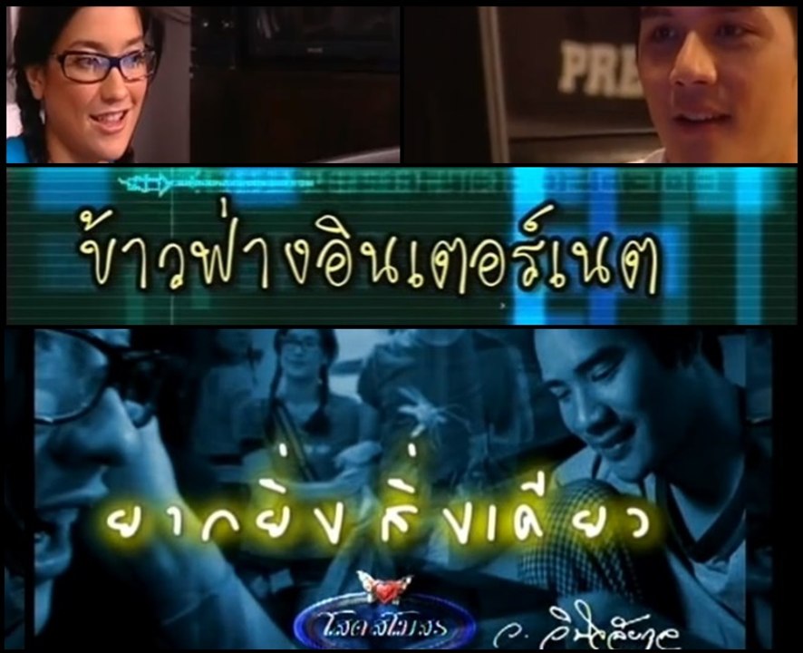 โสดสโมสร-ข้าวฟ่างอินเตอร์เน็ต-ยากยิ่งสิ่งเดียว Single Club ep29/7