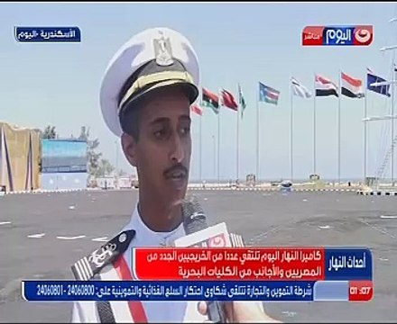 بالفيديو.. الأول على دفعة بعثة قطر بالكلية البحرية: فخور بتخرجى وسأنقل خبرات دراستى لدولتى