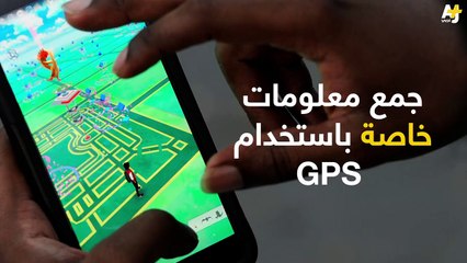 إن قمتم بتنزيل لعبة Pokémon GO على هواتفكم