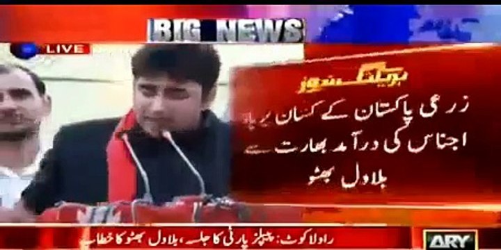 PMLN is Nakaam League Nawaz Sharif Supporting Terrorism of Modi in Kashmir - Bilawal Bhutto