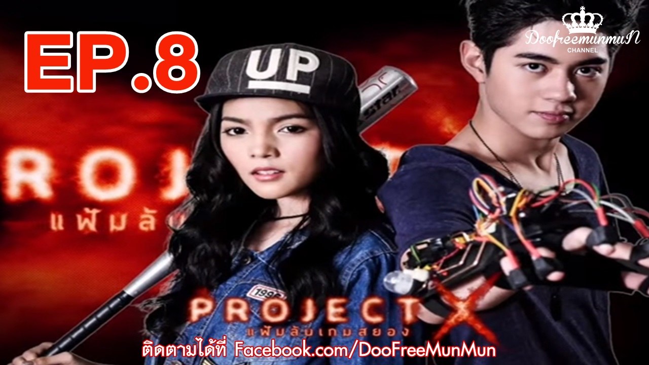 Project X | แฟ้มลับเกมสยอง | EP.08  Dead Melody [Part 3]