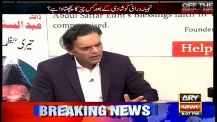 Off The Record 14th July 2016