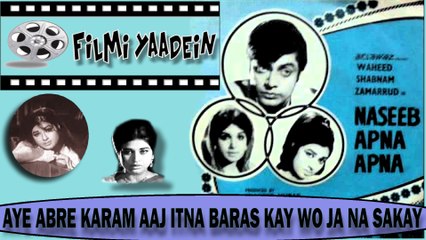 AYE ABRE KARM AAJ ITNA BARAS KE WO JA NA SAKE | FILMI YAADEIN |