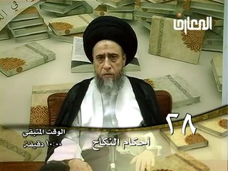 الحلقة - 28 - أحكام النكاح ، السيد صباح شبر دروس فقهية ليتفقهوا في الدين