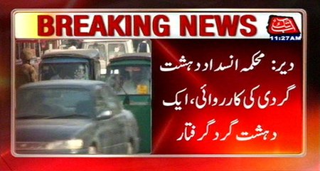 Dir: Wanted Terrorist Arrested By CTD