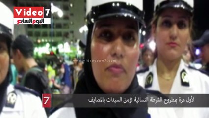 لأول مرة بمطروح الشرطة النسائية تؤمن السيدات بالمصايف