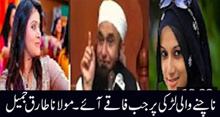Nachny Wali Larki Pr Jb Faky Ay Emotional Story Maulana Tariq Jameel Bayyan 2016