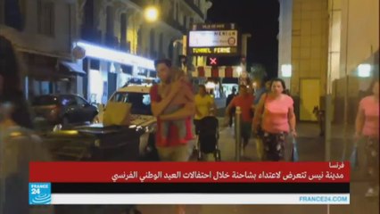 مقتل منفذ عملية الهس في نيس في مواجهة مع الشرطة