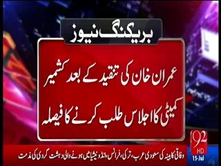 After Imran Khan's criticism - Molana Fazl ur Rehman summons session of Kashmir committee