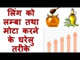 ling lamba mota bada lund khada karne ke gharelu upay tarike ayurvedic gharelu nuskhe in hindi - YouTube