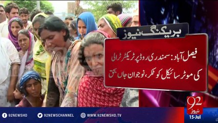 Young Man Dead in FSD - 15-07-2016 - 92NewsHD